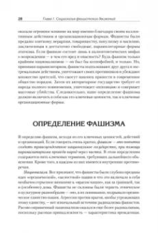 Майкл Манн: Фашисты