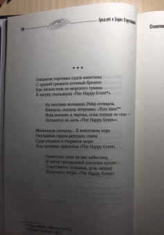 Стругацкий, Стругацкий: Краткая сущность необычности