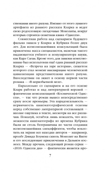 Артур Кларк: 2001. Космическая Одиссея