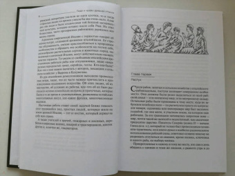 Мария Сергеенко: Люди и нравы древней Италии