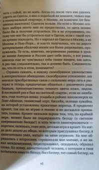 Александр Суконик: Американский калейдоскоп. «Мисюсь, где ты?»