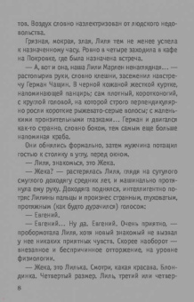 Татьяна Тронина: Та, кто приходит незваной