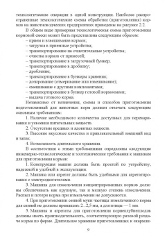 Атанов, Капустин, Грицай: Эксплуатация и обслуживание кормоприготовительного оборудования животноводческих и комбикормовых пр.