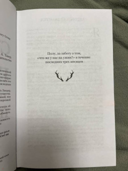 К. Такер: Судьба гнева и пламени