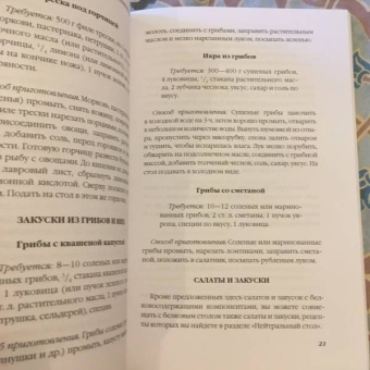 Ольга Ивушкина: Раздельное питание