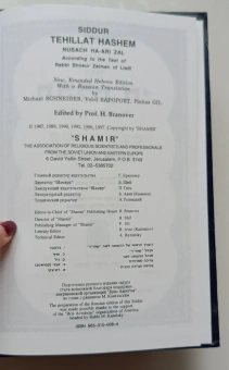 Сидур " Тегилат Гашем ".