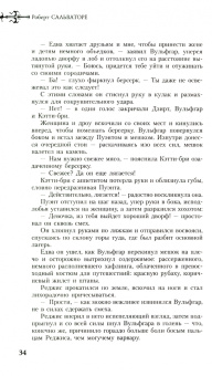 Роберт Сальваторе: Легенда о Темном Эльфе. Книга 5