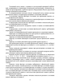Мосолов, Акинин: Компьютерные технологии и методы проектирования в сфере безопасности. Учебник для вузов