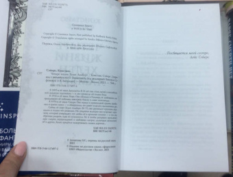 Констанс Сэйерс: Четыре жизни Хелен Ламберт