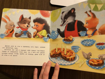 Александра Хворост: Именинный пирог