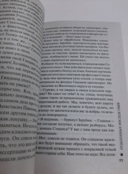 Александра Маринина: Отдаленные последствия. Том 2