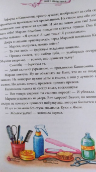 Дарья Донцова: Море Прощения