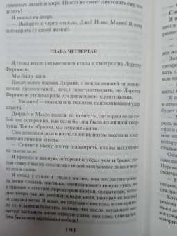 Джеймс Чейз: Не мой уровень