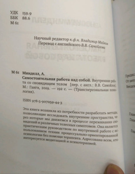Арнольд Минделл: Самостоятельная работа над собой. Внутренняя работа со сновидящим телом