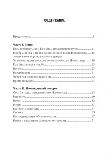 Энита Бюррей: Приключения Гнома и его друзей. Сказочная версия реальных событий