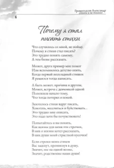Александр Громогласов: Души мятежные сезоны. Стихи и не только