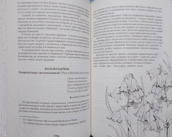 Фез Инкрайт: Яды и проклятия. Теневая жизнь растений