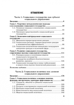 Ольга Александрова: Социальное управление. Учебное пособие