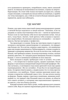 Юлиана Арсеньева: Побеждает любовь. Книга о том, как пробудить внутреннюю силу для вдохновенной жизни в гармонии