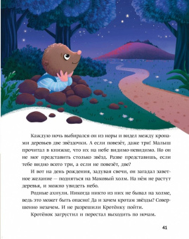 Ольга Голубятникова: Сказки звёздного леса