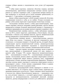 Зеленевский, Конопатов: Собака. Морфология и биохимия. Учебное пособие