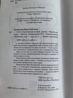 Вера Богданова: Сезон отравленных плодов