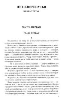 Федор Абрамов: Братья и сестры. Книги 3-4. Пути-перепутья. Дом. Том 2