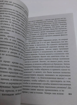 Филлис Джеймс: Двенадцать ключей Рождества