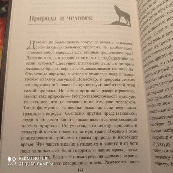 Петер Воллебен: Тайные связи в природе