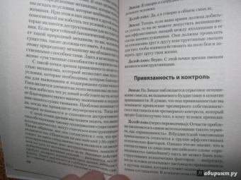 Далай-Лама, Экман: Мудрость Востока и Запада. Психология равновесия