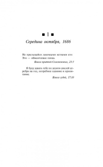 Джесси Бёртон: Миниатюрист