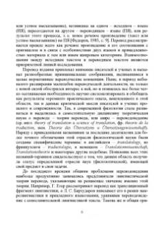 Проскурин, Проскурина: История перевода. Учебное пособие