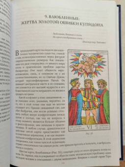 Салли Никольс: Юнг и Таро. Архетипическое путешествие