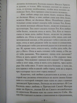 Святитель Николай Сербский (Велимирович): Беседы на Евангелие. В 2-х книгах