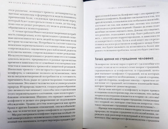 Хендрикс, Хант: Мы будем вместе всегда. Имаго-терапия отношений