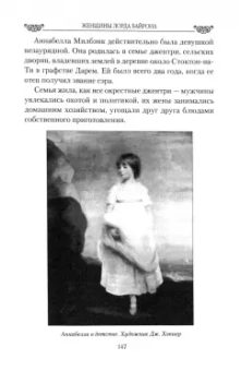 Борис Грибанов: Женщины лорда Байрона