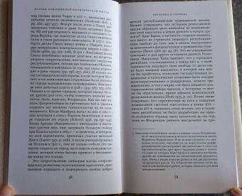 Квентин Скиннер: Истоки современной политической мысли. В 2-х томах. Том 1. Эпоха Ренессанса