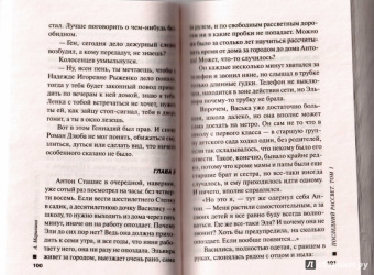 Александра Маринина: Последний рассвет. Том 1