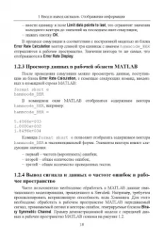 Алексей Типикин: Моделирование систем связи в MATLAB с помощью пакета расширения Communications Toolbox. Часть 1
