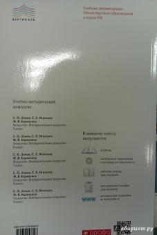 Ломов, Игнатьев, Кармазина: Изобразительное искусство. 7 класс. Учебник. В 2-х частях. Вертикаль