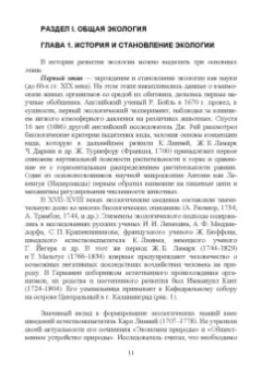 Сахно, Ватников, Тимохин: Ветеринарная экология. Учебное пособие
