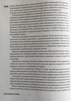Дмитрий Федотов-Уайт: Пережитое. Война и революция в России