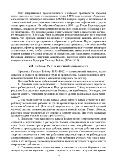 Алексей Цветков: Основы менеджмента. Учебник для СПО
