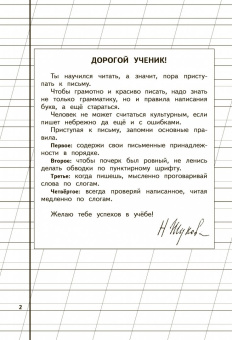 Надежда Жукова: Пропись 1. Для детей 6-8 лет. ФГОС ДО