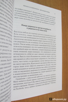 Томас Чаморро-Премузик: Уверенность в себе. Как повысить самооценку, преодолеть страхи и сомнения