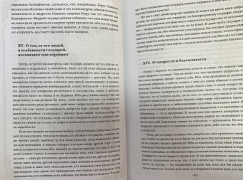 Никколо Макиавелли: Государь