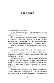 Мария Ибрагимова: Как устроена Испания. Книга для влюбленных в страну и планирующих переезд