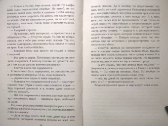 Амелия Хатчинс: Пламя хаоса