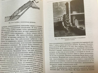 Кирби, Дарлинг, Килгур: История инженерного дела. Важнейшие технические достижения с древних времен до ХХ столетия