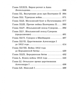 Александра Ишимова: История России в рассказах для детей